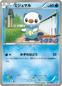 Oshawott
