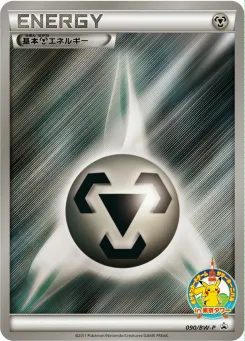 Metal Energy