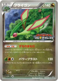 Flygon