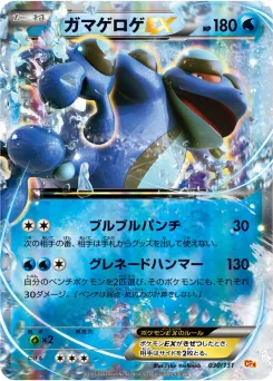 Seismitoad-EX