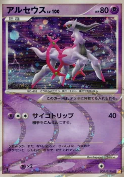 Arceus