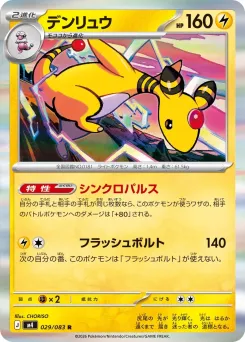 Ampharos