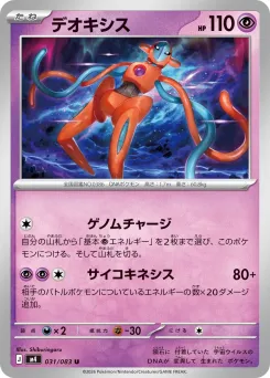Deoxys