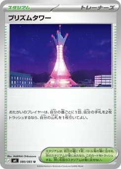 Prism Tower