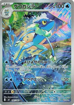 Frogadier