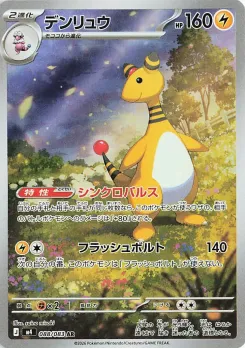 Ampharos