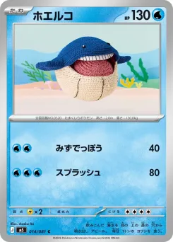 Wailmer