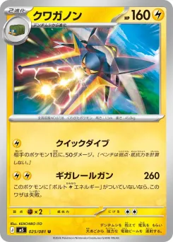 Vikavolt