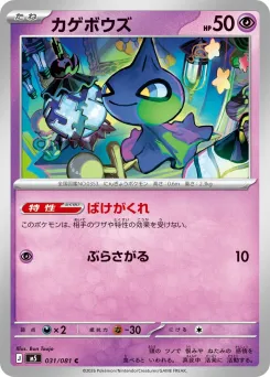Shuppet