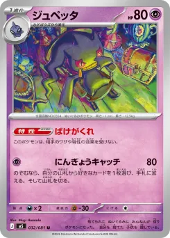 Banette