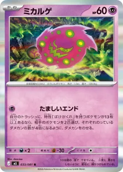 Spiritomb