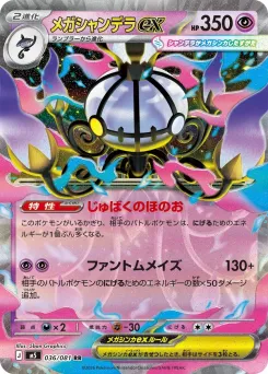 Mega Chandelure ex