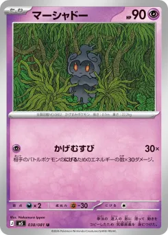 Marshadow