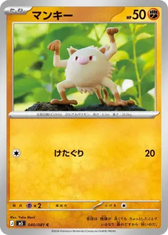 Mankey