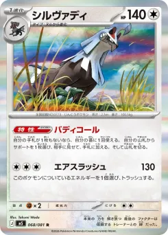 Silvally
