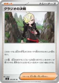 Gladion's Decisive Battle