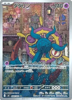 Dhelmise
