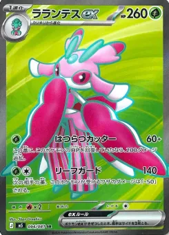 Lurantis ex