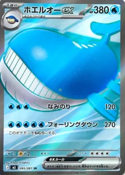 Wailord ex