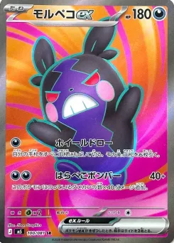 Morpeko ex