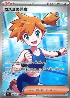 Misty's Spirit
