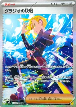 Gladion's Decisive Battle