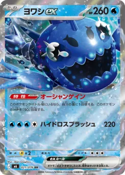 Wishiwashi ex