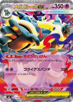 Mega Golurk ex