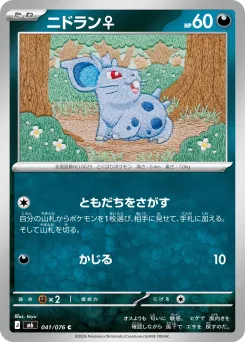 Nidoran ♀
