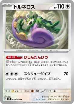 Tornadus