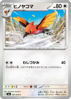 Fletchinder