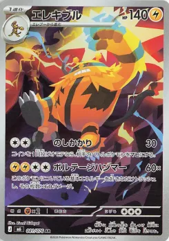 Electivire