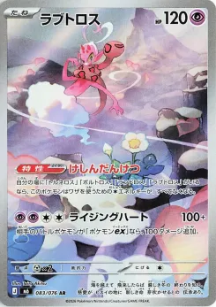 Enamorus