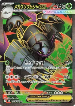 Mega Golisopod ex