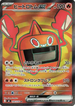 Heat Rotom ex
