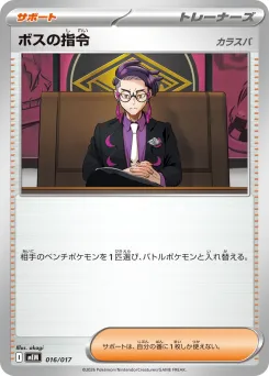 Boss's Orders