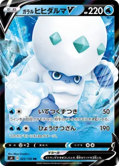 Galarian Darmanitan V