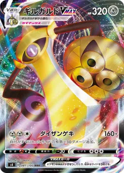 Aegislash V MAX
