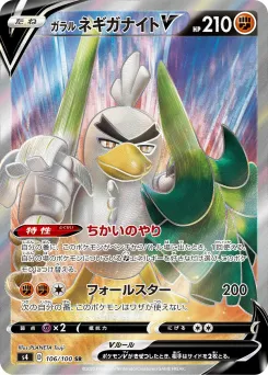Galarian Sirfetch’d V