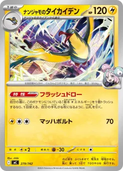 Iono's Kilowattrel