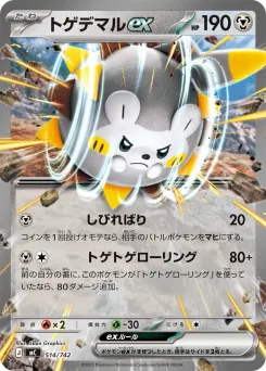 Togedemaru ex