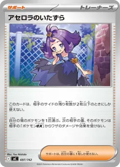 Acerola's Mischief