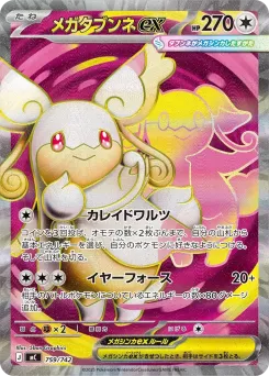 Mega Audino ex
