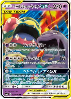 Muk & Alolan Muk-GX