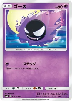 Gastly