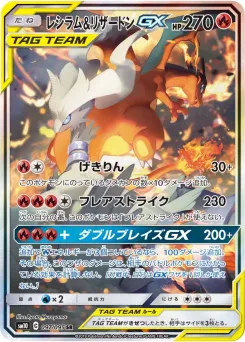 Reshiram & Charizard-GX