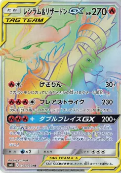 Reshiram & Charizard-GX