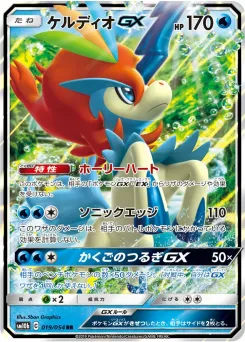 Keldeo-GX
