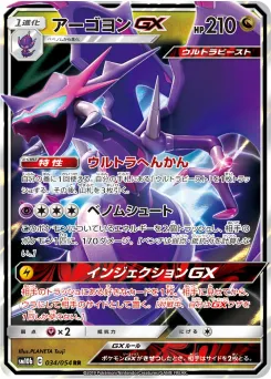 Naganadel-GX