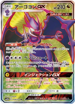 Naganadel-GX